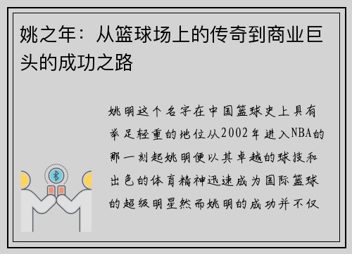 姚之年：从篮球场上的传奇到商业巨头的成功之路