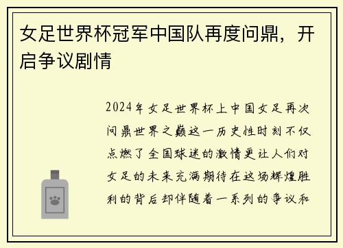 女足世界杯冠军中国队再度问鼎，开启争议剧情